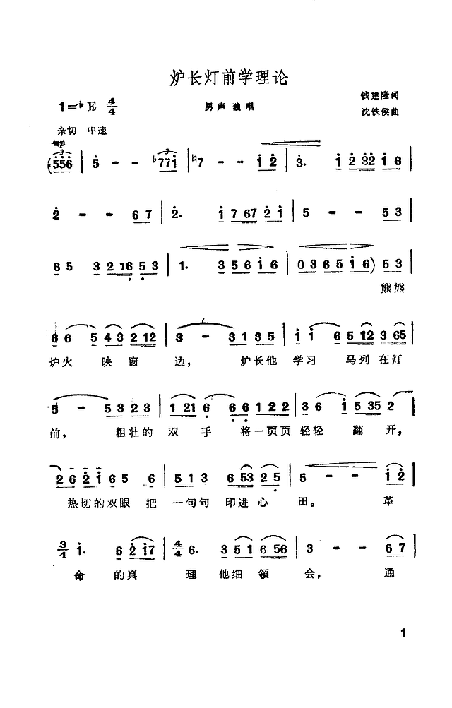 炉长灯前学理论简谱