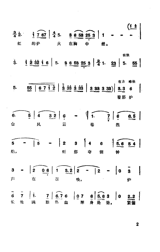 炉长灯前学理论简谱