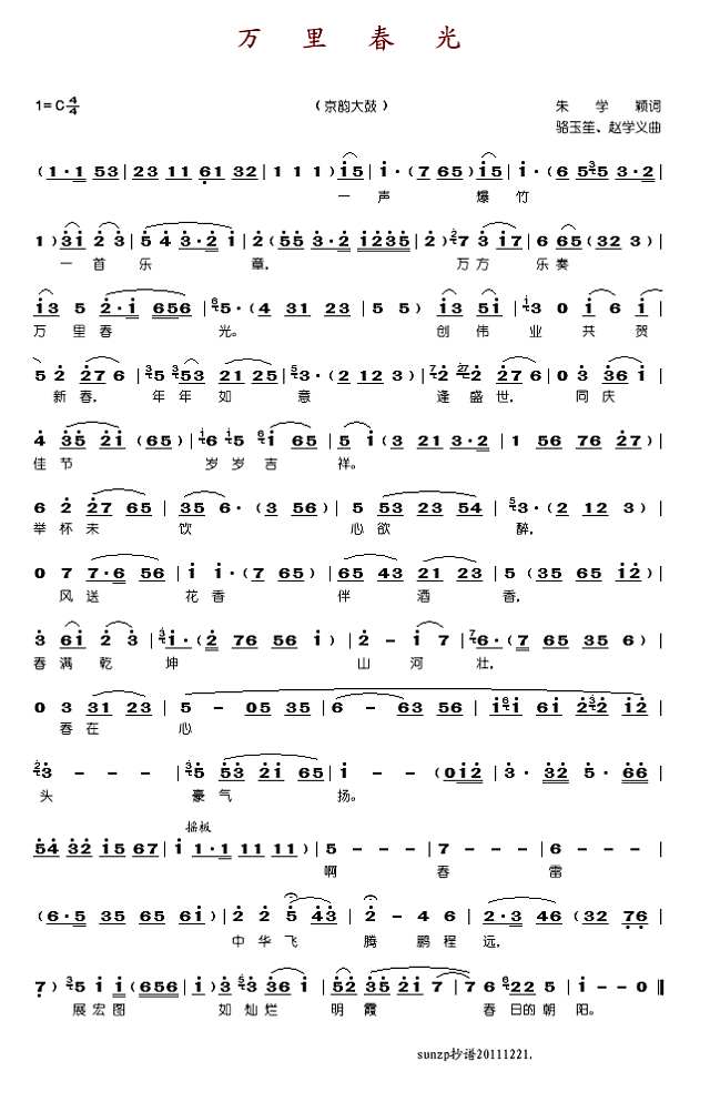 万里春光(京韵大鼓)简谱