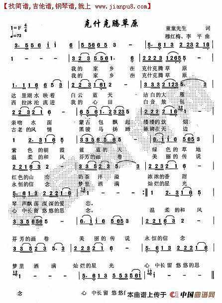 克什克腾草原简谱