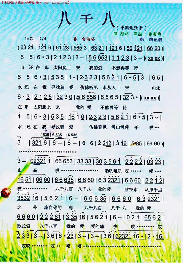 八千八(中国最强音)【彩谱】简谱
