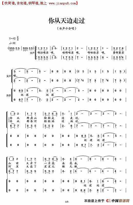 你从天边走过简谱