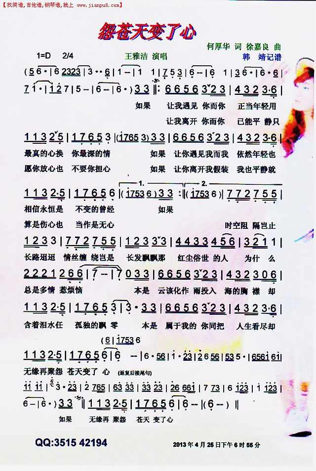 怨苍天变了心【彩谱】简谱
