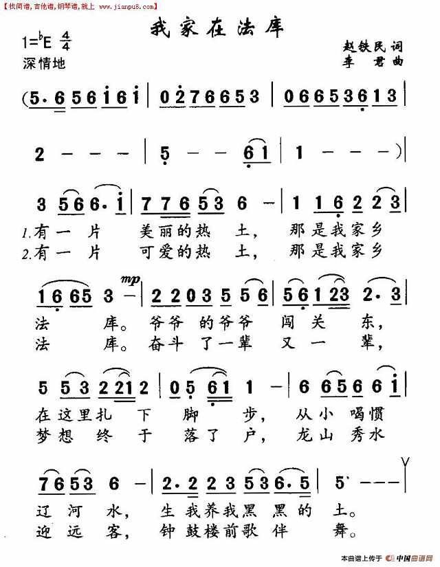 我家在法库简谱