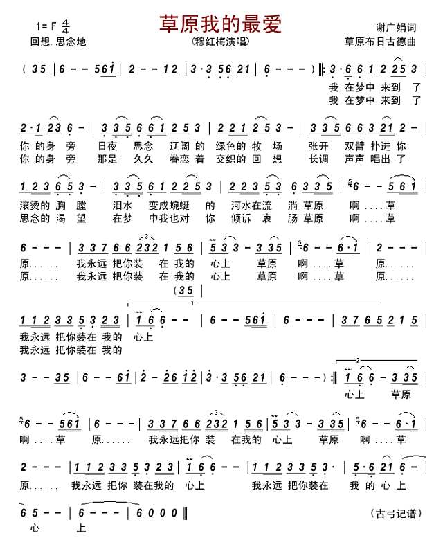 草原我的最爱简谱
