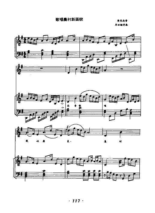 歌唱农村新面貌(钢伴谱)简谱
