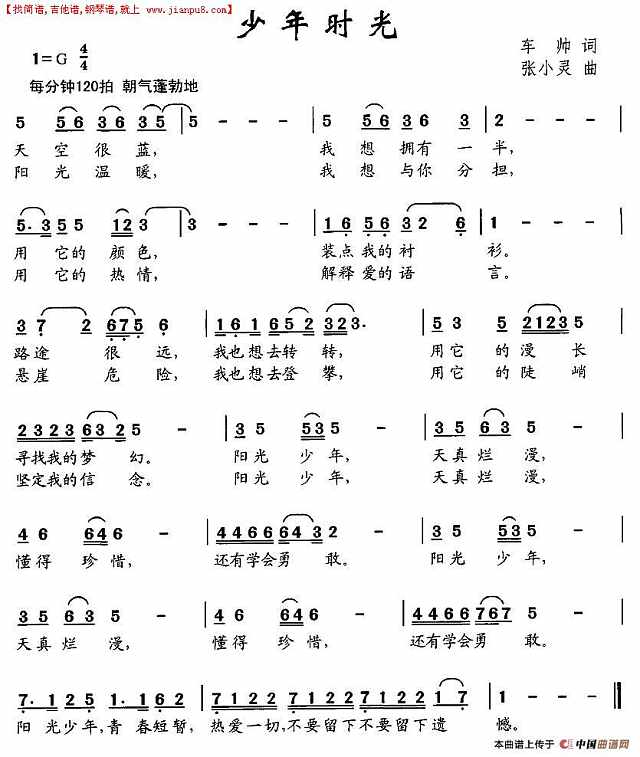 少年时光简谱