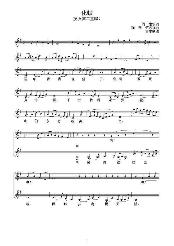 化蝶(男女声二重唱）简谱