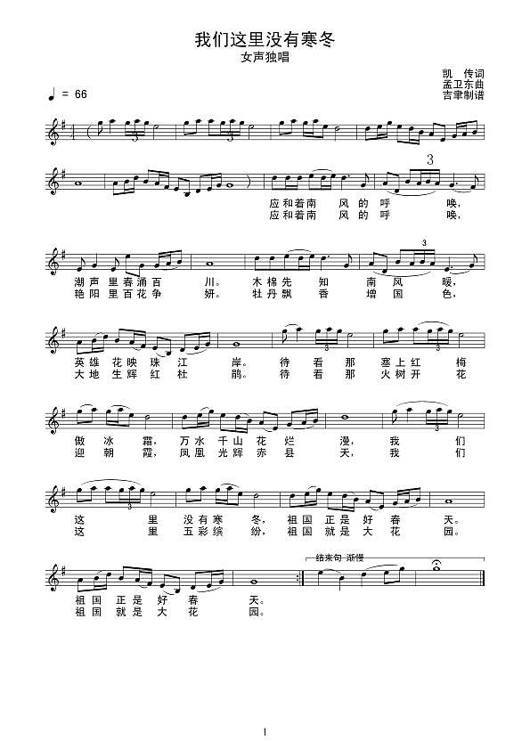 我们这里没有寒冬（线谱）简谱