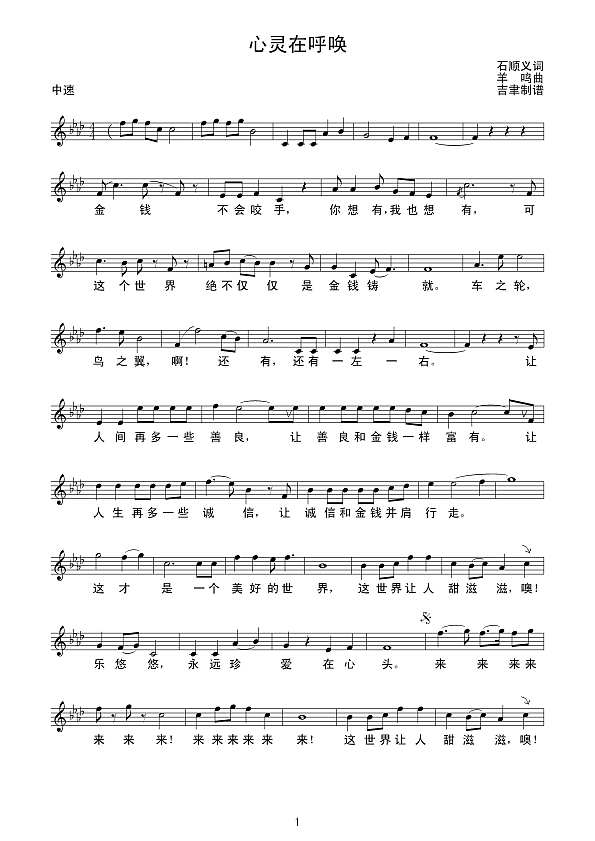 心灵在呼唤（线谱）简谱