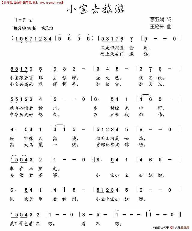 小宝去旅游简谱