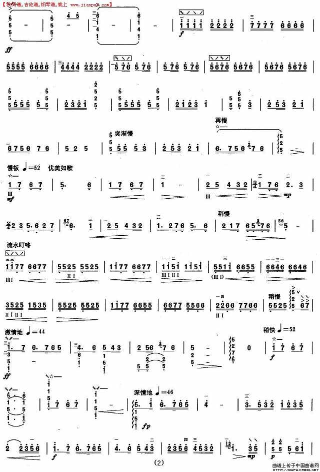 柳琴四级：银湖金波简谱