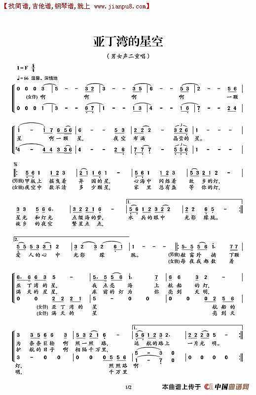 亚丁湾的星空简谱