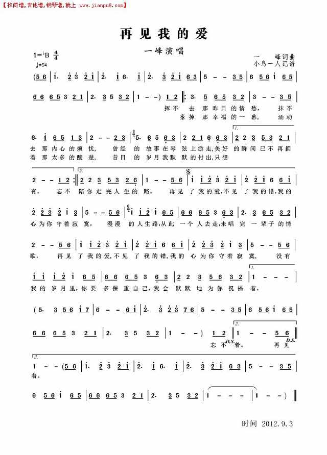 再见我的爱简谱