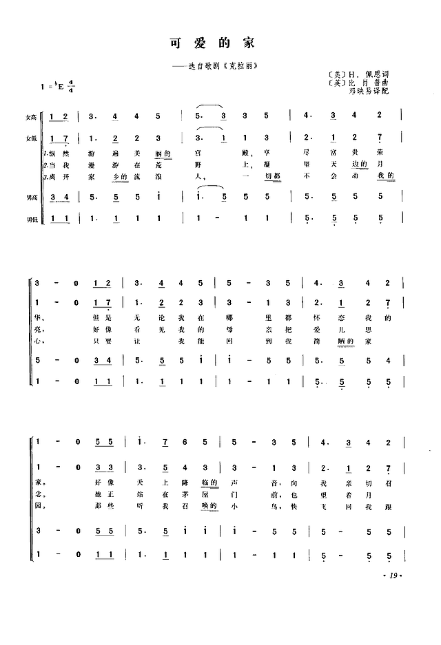 可爱的家(合唱)(邓映易译配)简谱
