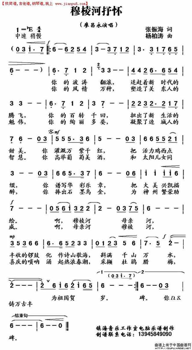 穆棱河抒怀（男中音独唱）【新版】简谱