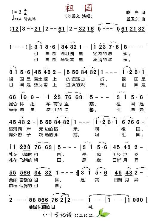 祖国（刘秉义）简谱