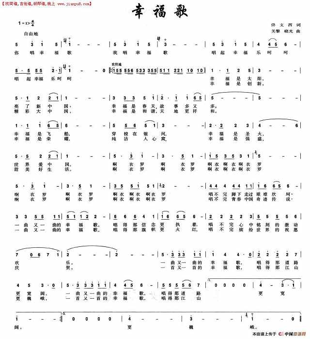幸福歌简谱
