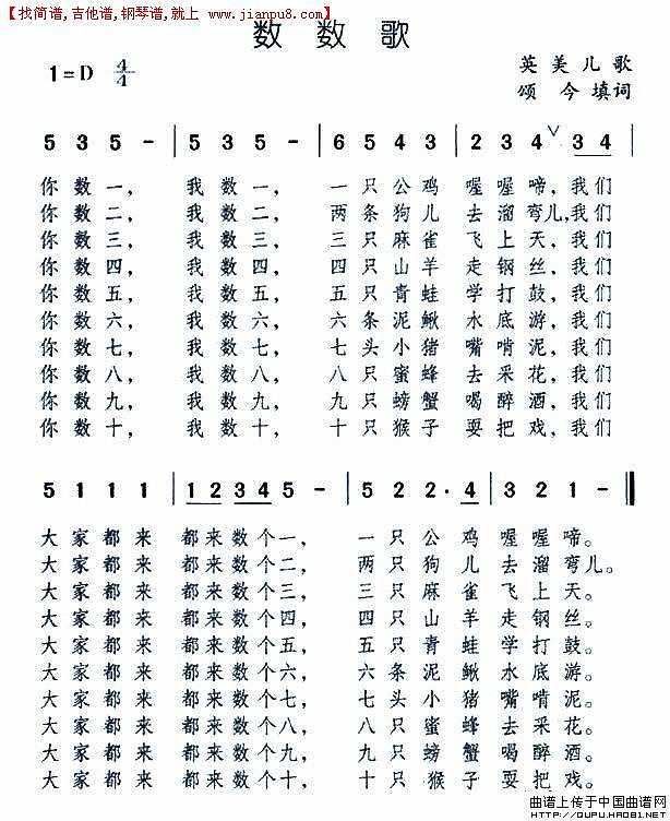数数歌简谱