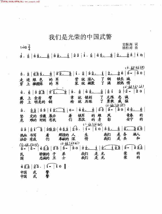 我们是光荣的中国武警（合唱）简谱