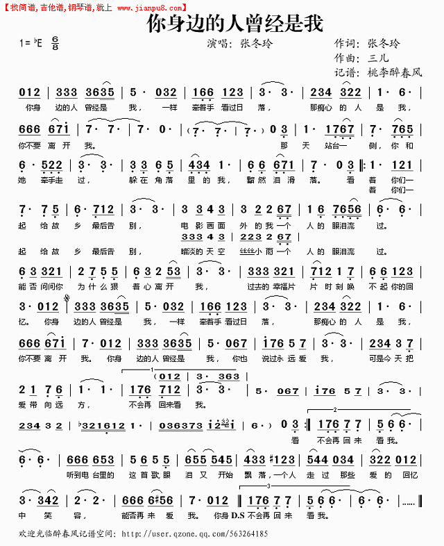 你身边的人曾经是我简谱
