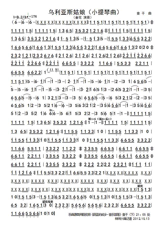 乌利亚斯姑娘（小提琴曲）简谱