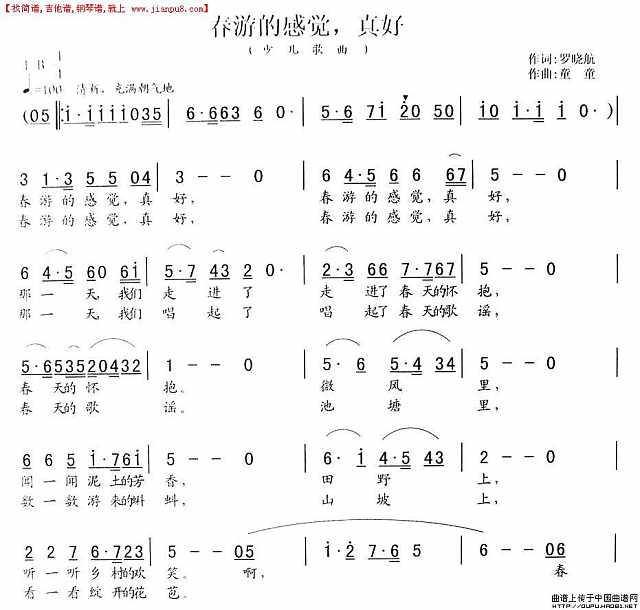 春游的感觉，真好简谱
