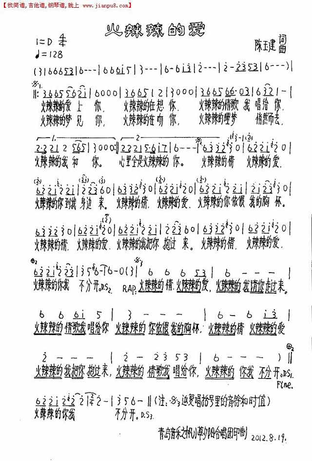 火辣辣的爱简谱