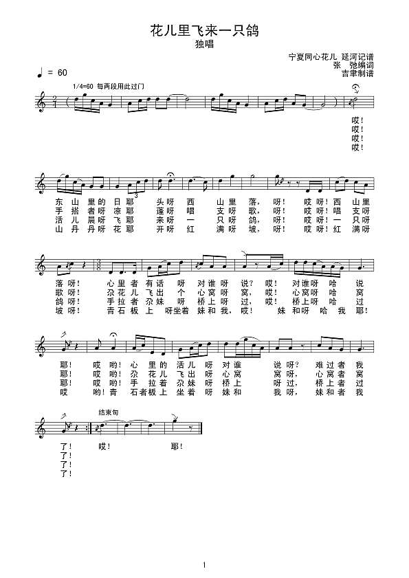 花儿里飞来一只鸽（线谱）简谱