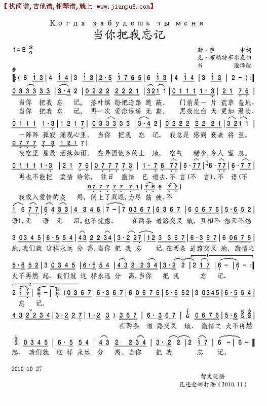 当你把我忘记简谱