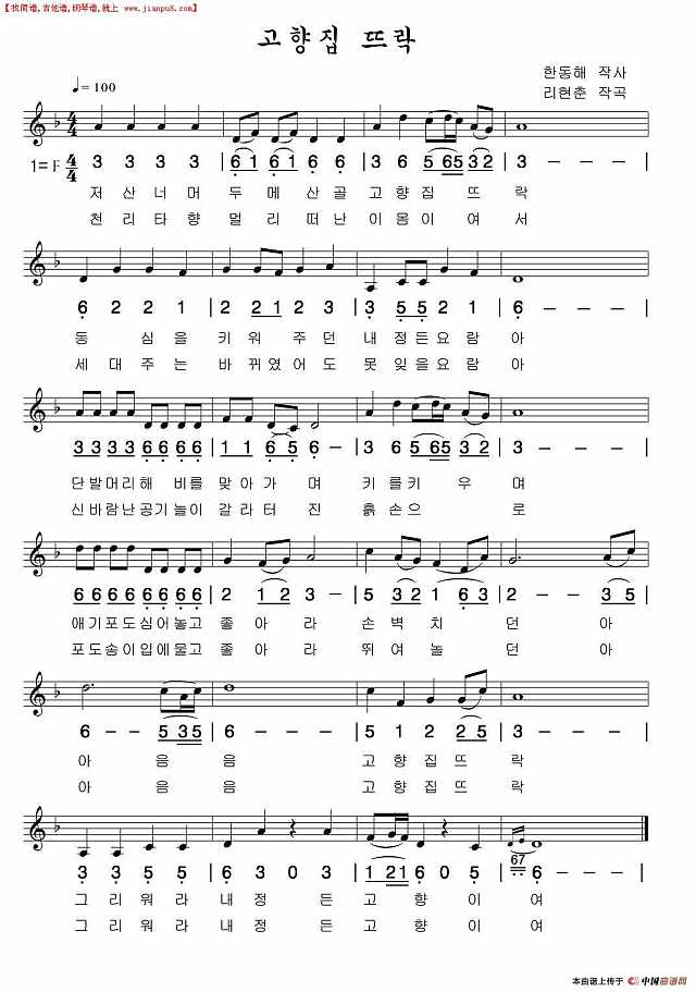 故乡的家园简谱