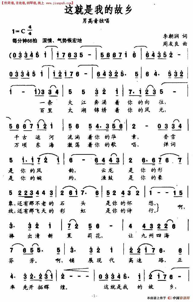 这就是我的故乡简谱