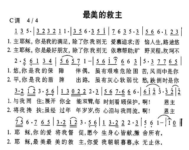 最美的救主简谱