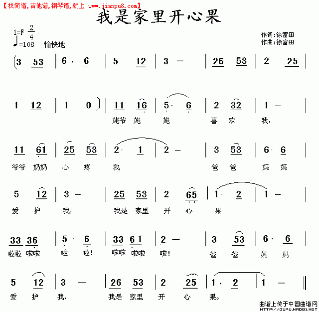 我是家里开心果简谱