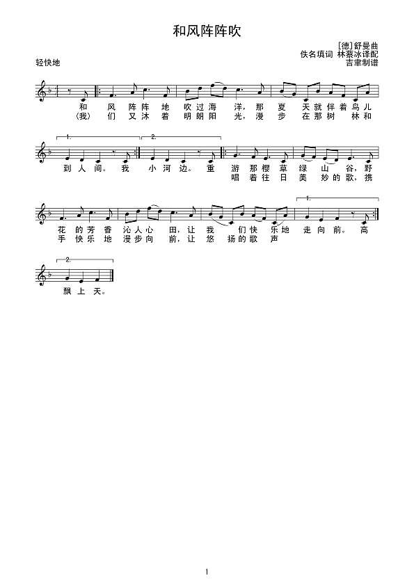 和风阵阵吹（线谱）简谱

