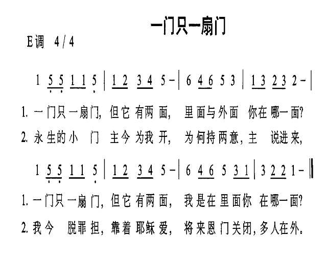 一门只一扇门简谱