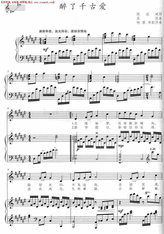 醉了千古爱（正谱）1简谱