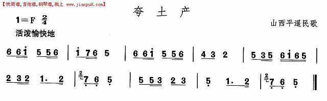 山西秧歌：夸土产简谱