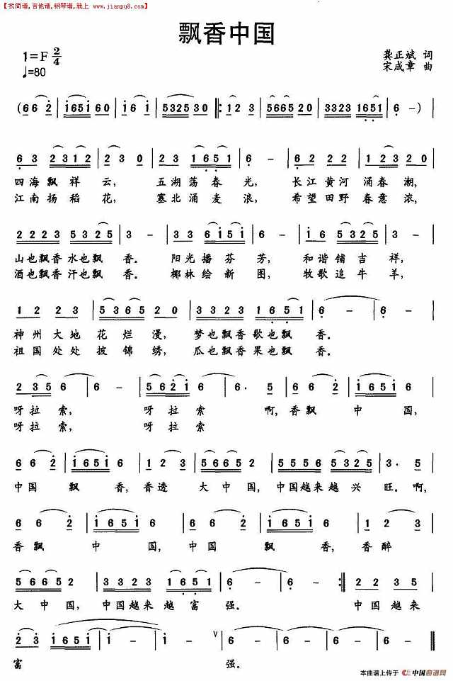 飘香中国简谱