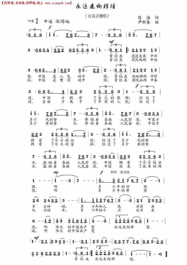 永远走向辉煌简谱