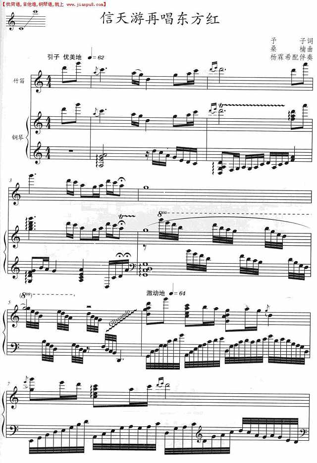 信天游再唱东方红（正谱）简谱