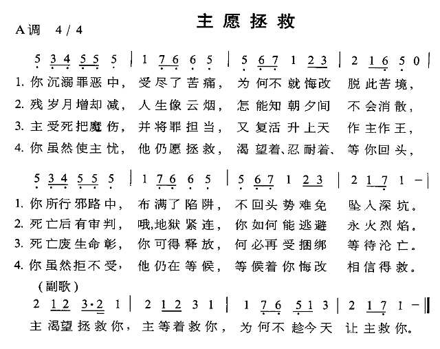 主愿拯救简谱