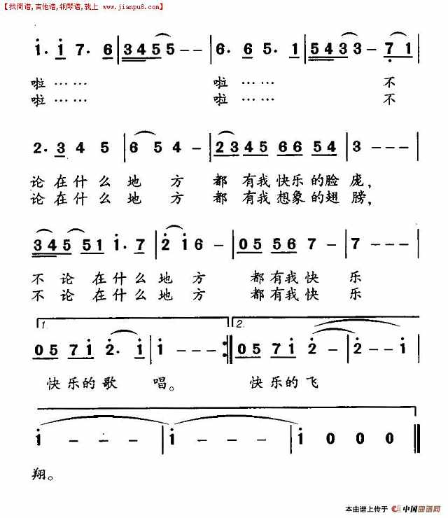 我是你的快乐阳光简谱