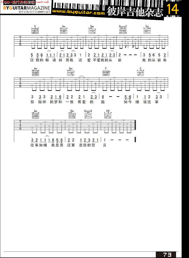 细说往事-小娟   高清吉他谱简谱