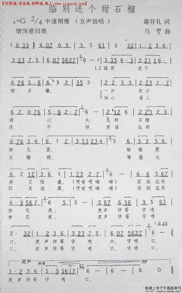 临别送个石榴简谱