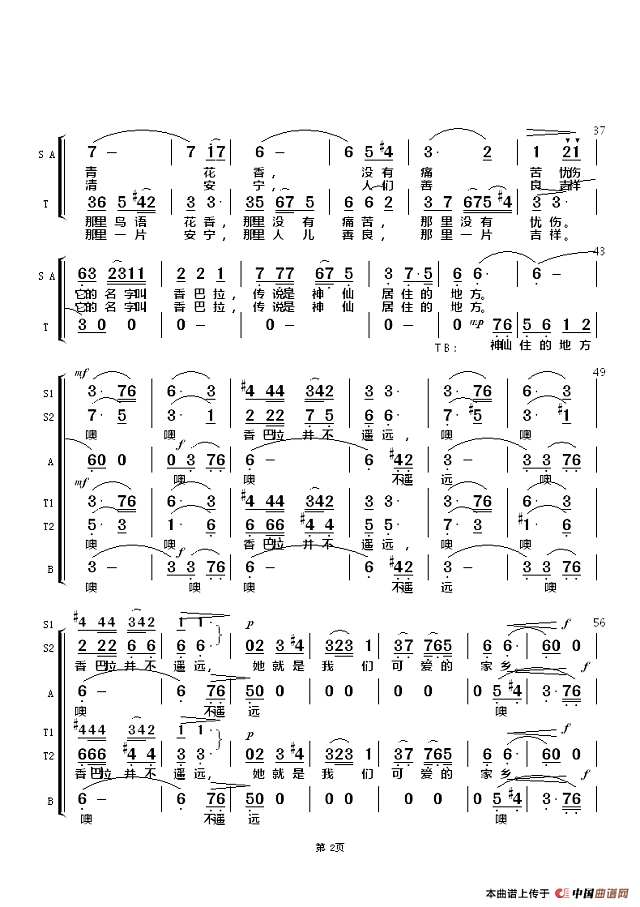 香格里拉（混声合唱）简谱