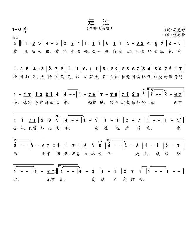 走过简谱