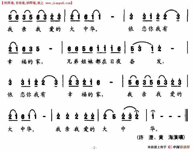 我亲我爱的大中华简谱