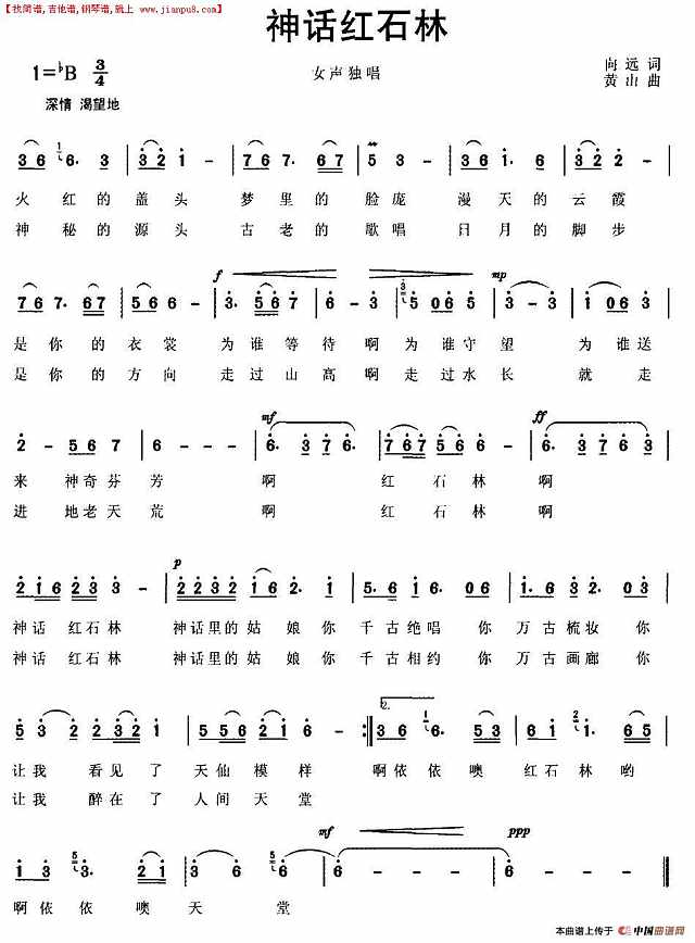 神话红石林简谱