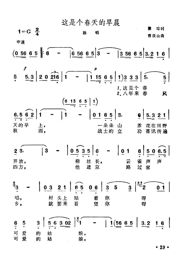 这是个春天的早晨简谱